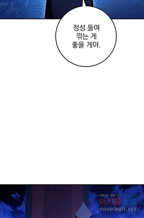 수라전설 독룡 102화 71