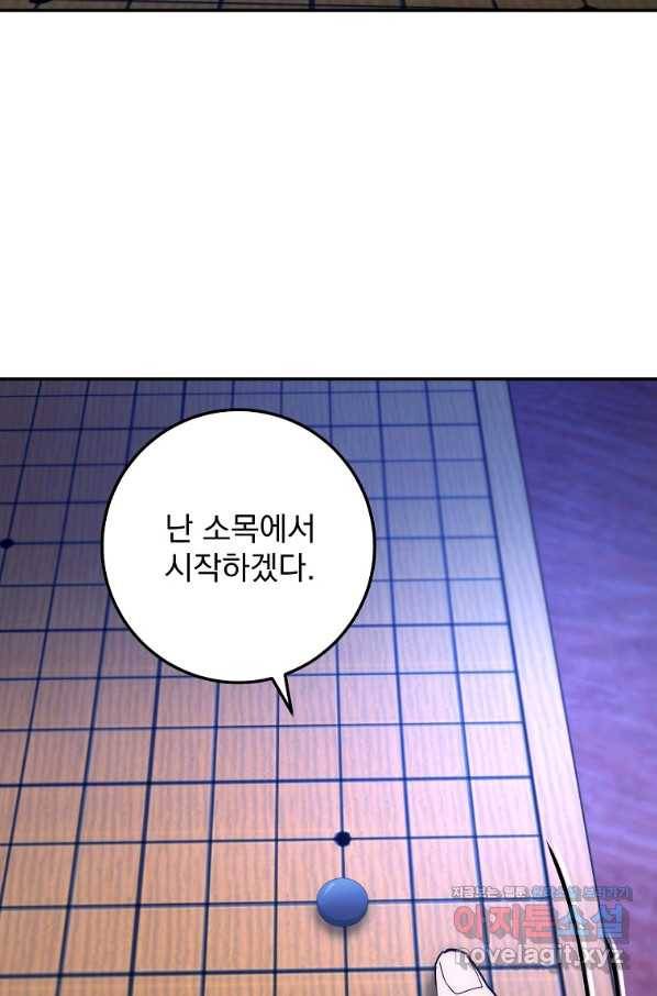 수라전설 독룡 102화 73