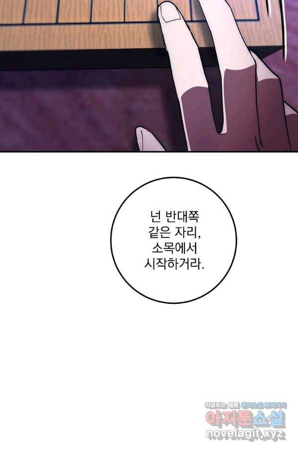 수라전설 독룡 102화 74
