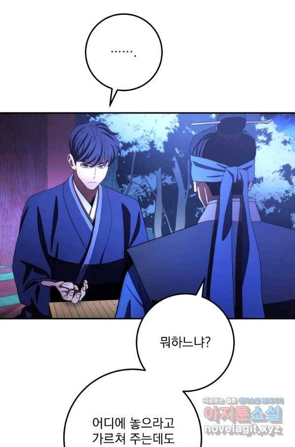 수라전설 독룡 102화 75