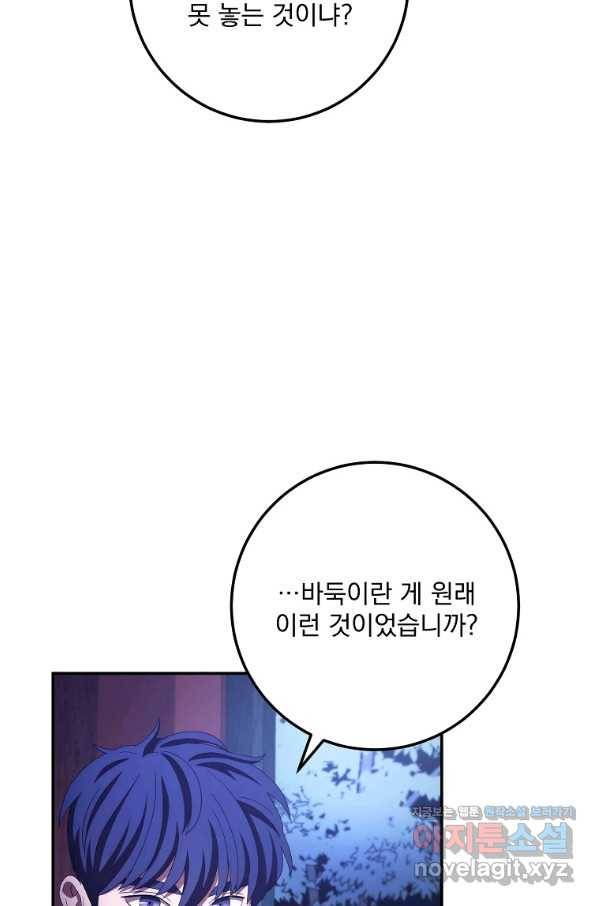수라전설 독룡 102화 76