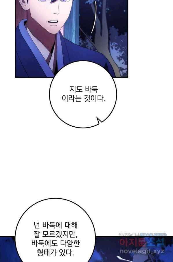 수라전설 독룡 102화 77