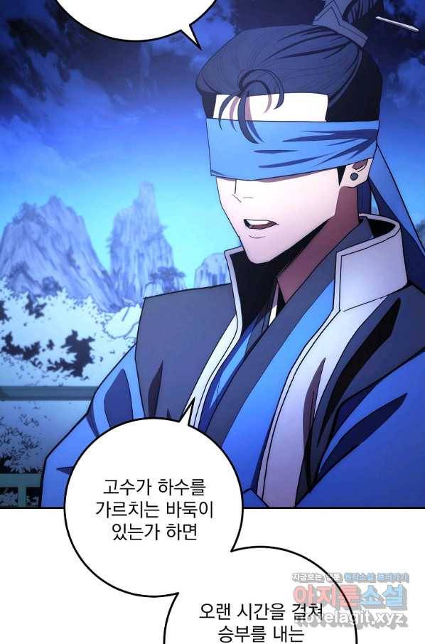 수라전설 독룡 102화 78
