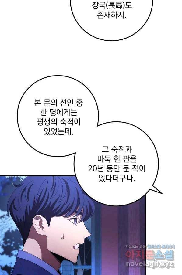 수라전설 독룡 102화 79
