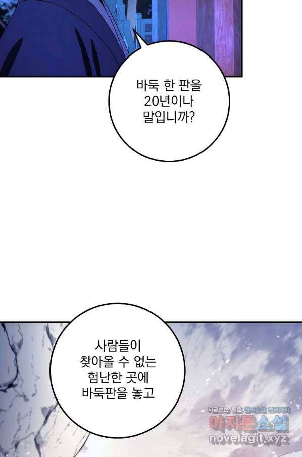 수라전설 독룡 102화 80