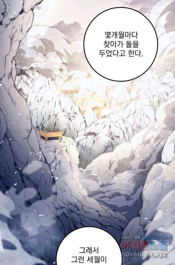 수라전설 독룡 102화 81