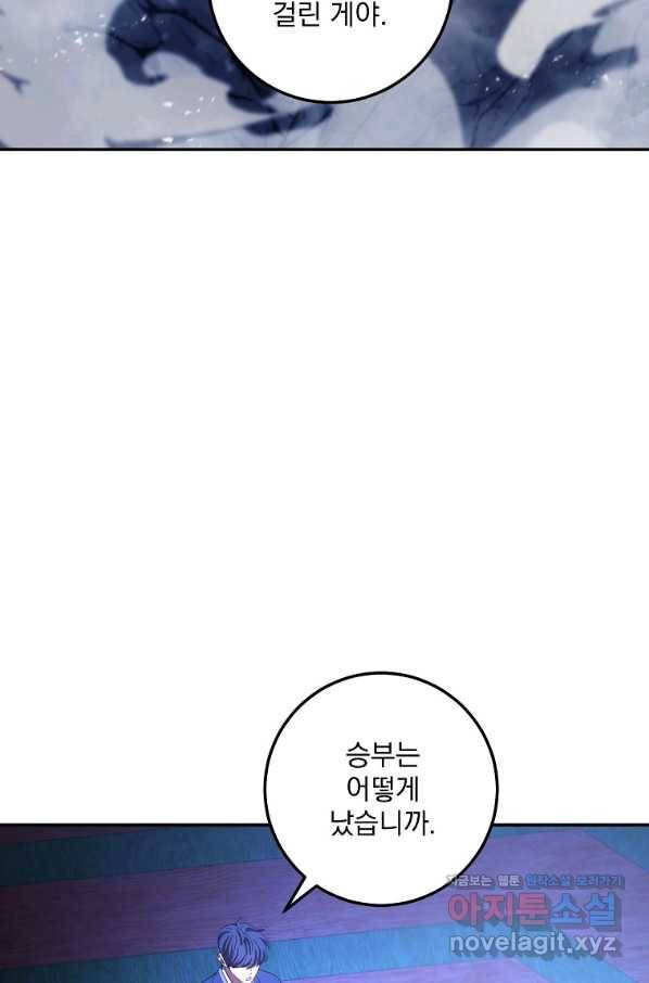 수라전설 독룡 102화 82