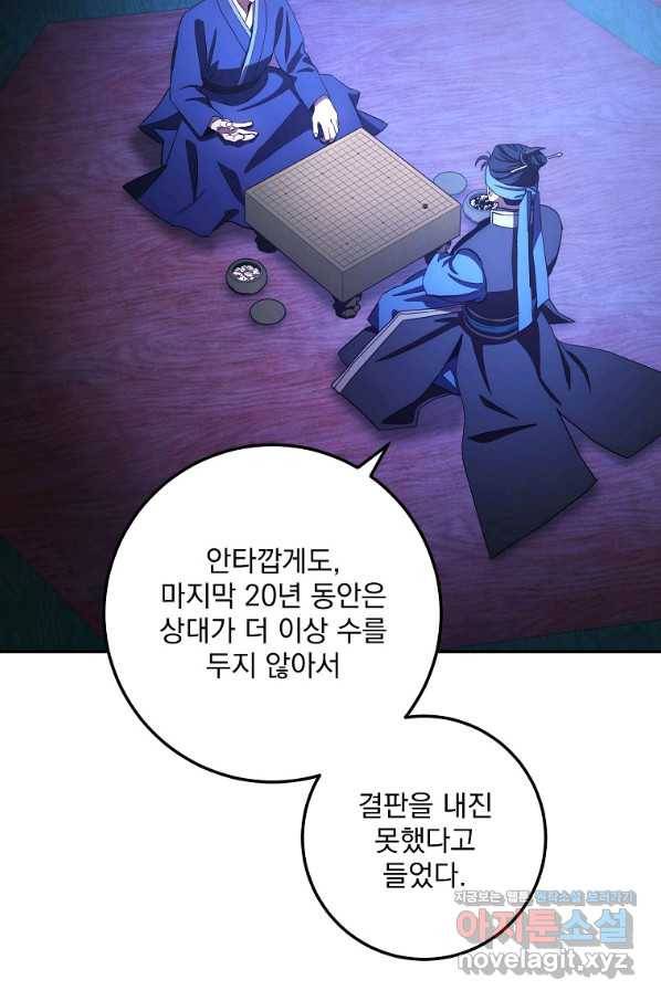 수라전설 독룡 102화 83
