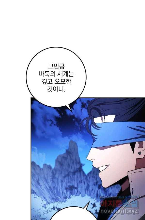 수라전설 독룡 102화 84