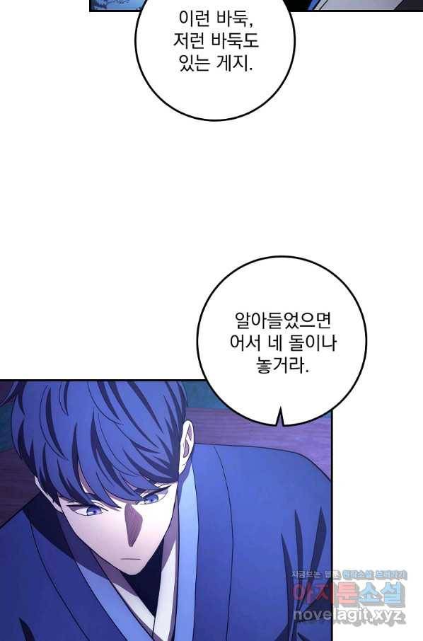 수라전설 독룡 102화 85