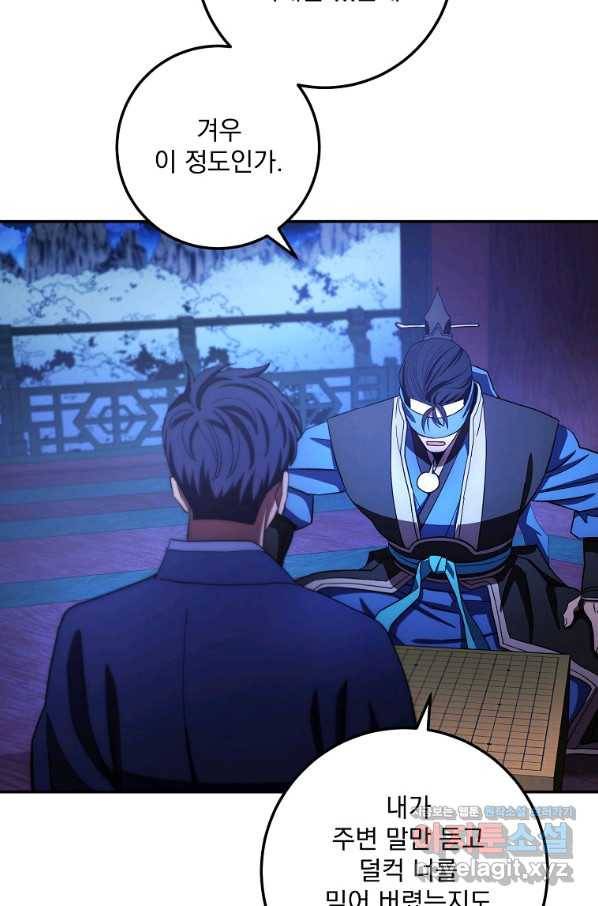 수라전설 독룡 102화 92