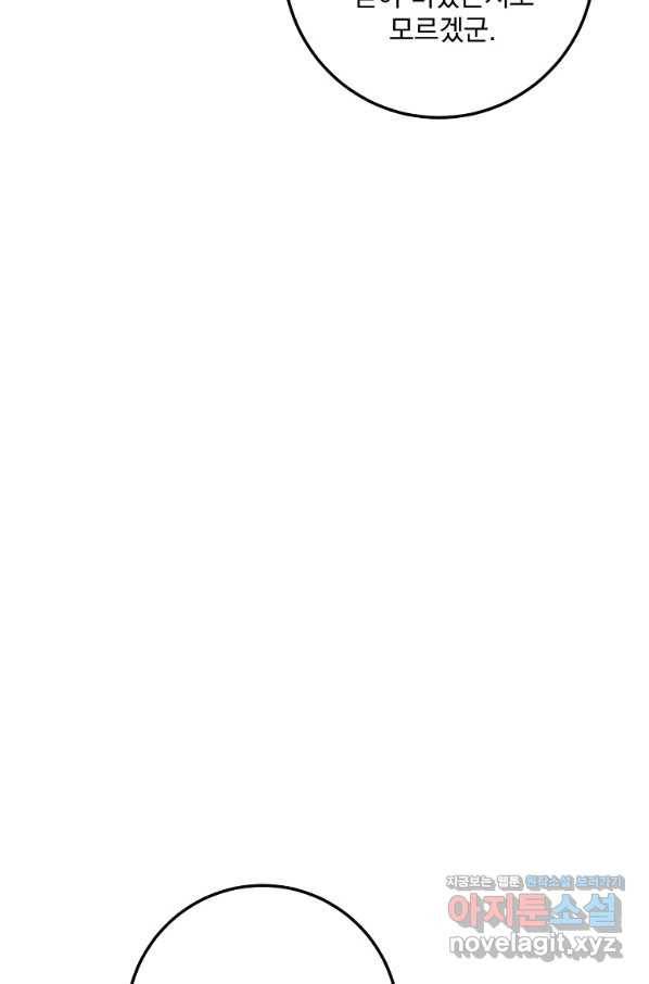 수라전설 독룡 102화 93