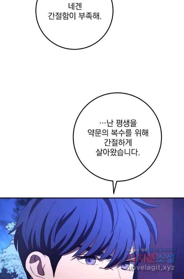 수라전설 독룡 102화 94