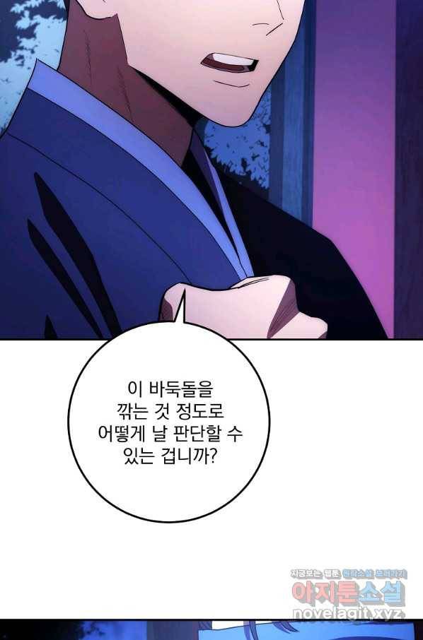 수라전설 독룡 102화 95