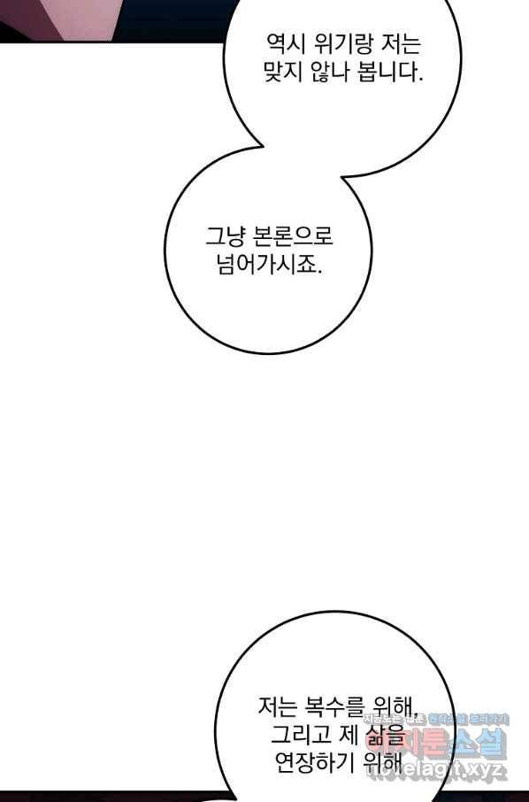 수라전설 독룡 102화 98