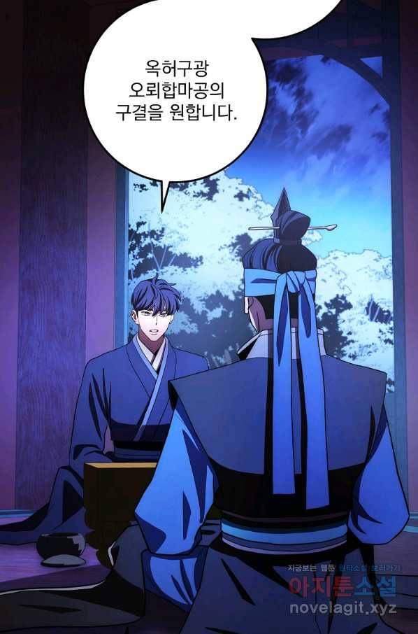 수라전설 독룡 102화 99