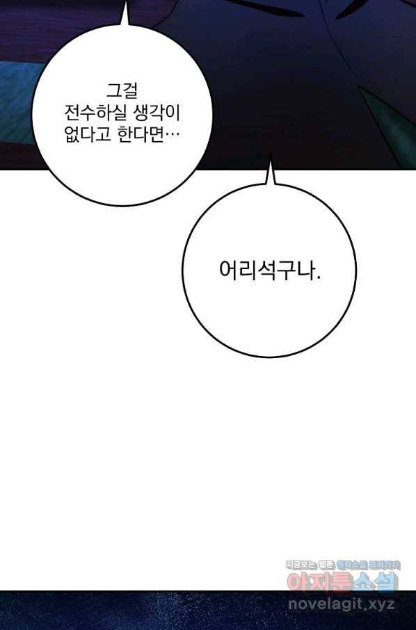 수라전설 독룡 102화 100