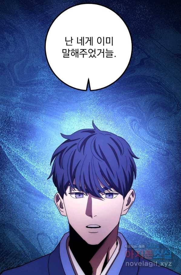 수라전설 독룡 102화 101