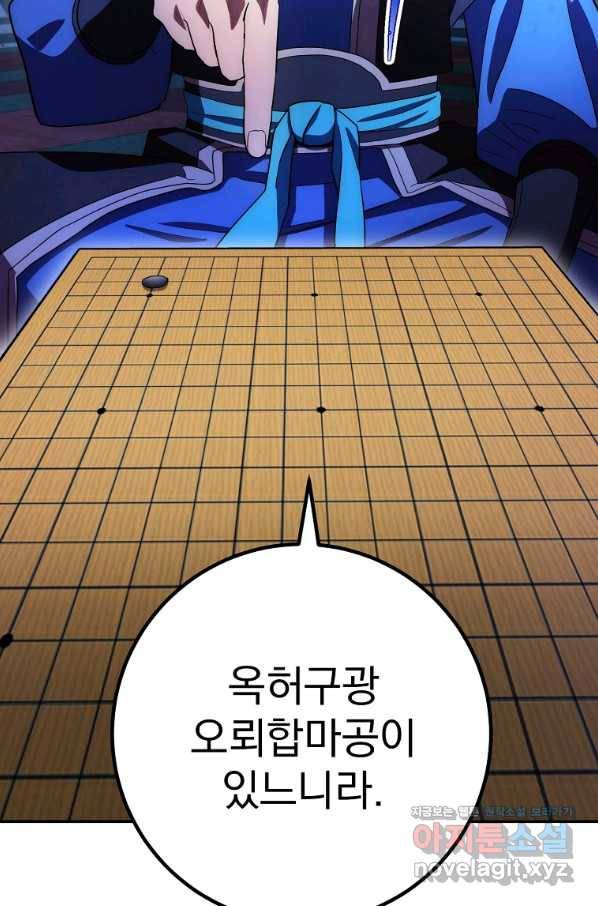 수라전설 독룡 102화 104