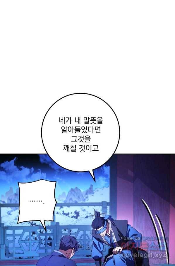 수라전설 독룡 102화 106