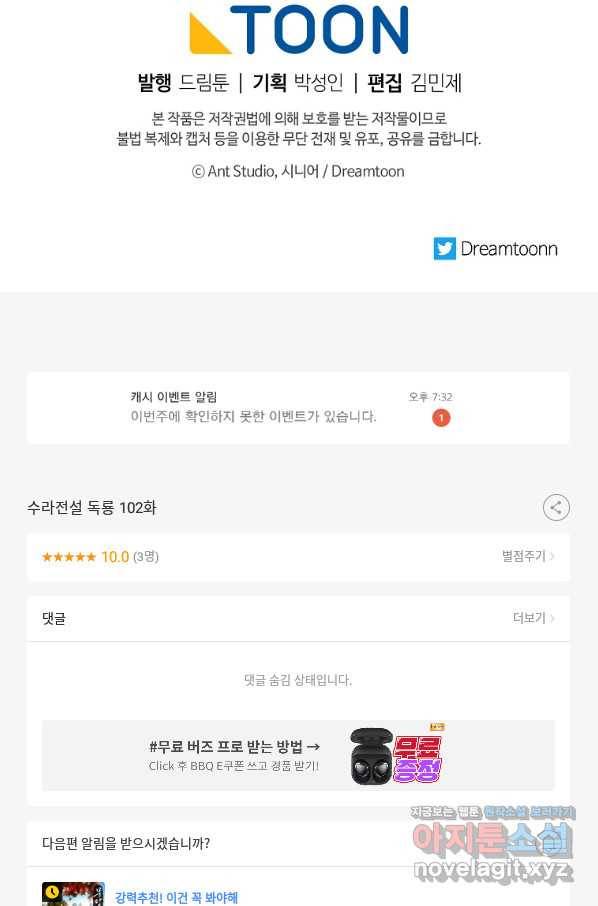 수라전설 독룡 102화 115