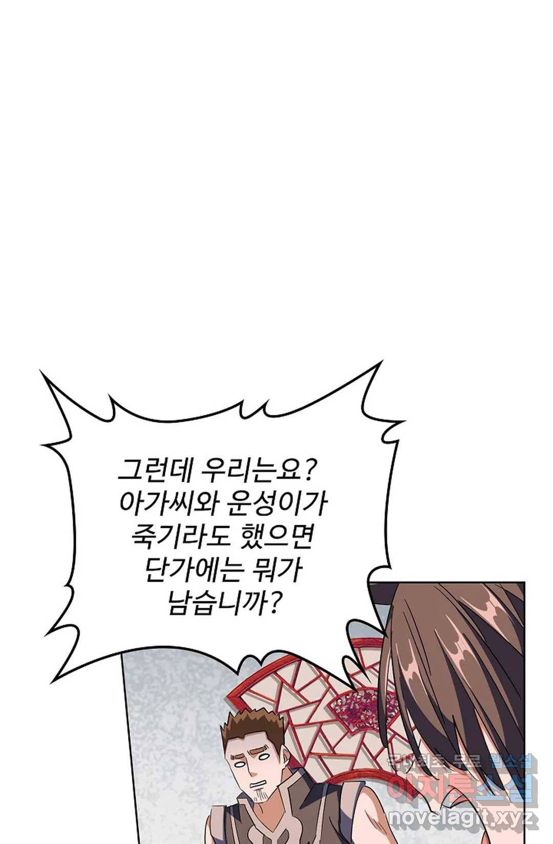 마황의 귀환 288화 3
