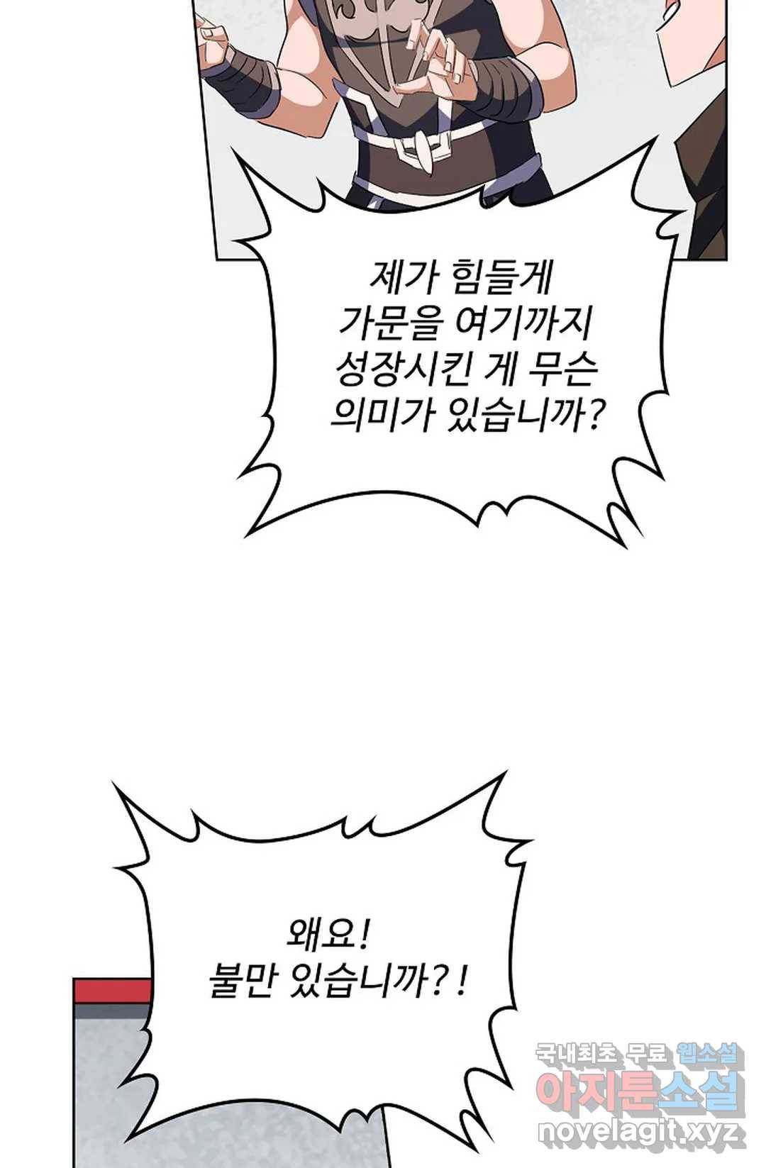 마황의 귀환 288화 4