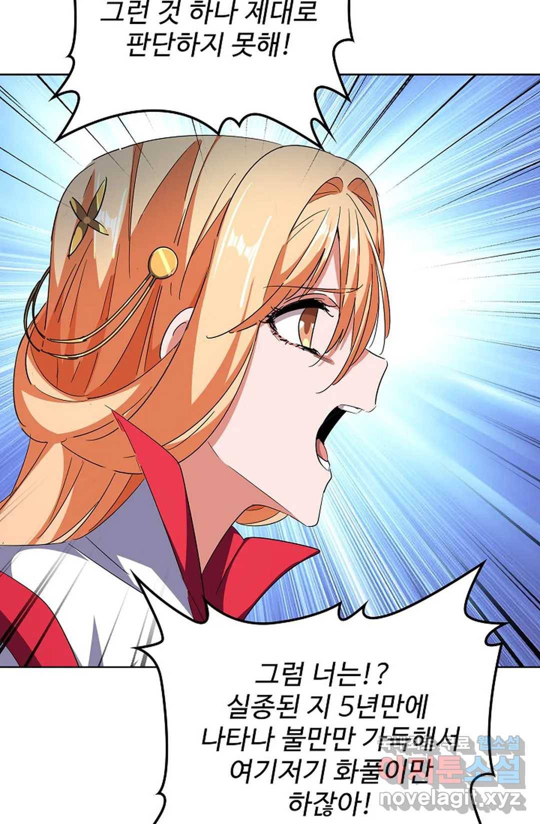 마황의 귀환 288화 6