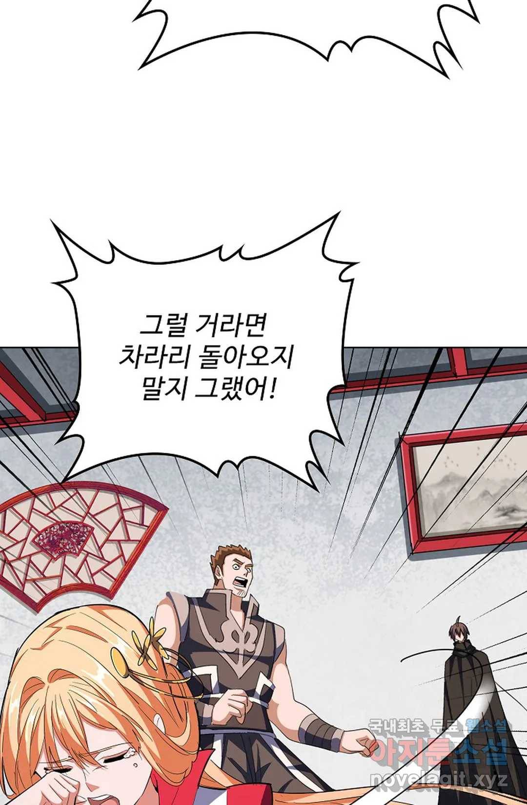 마황의 귀환 288화 7