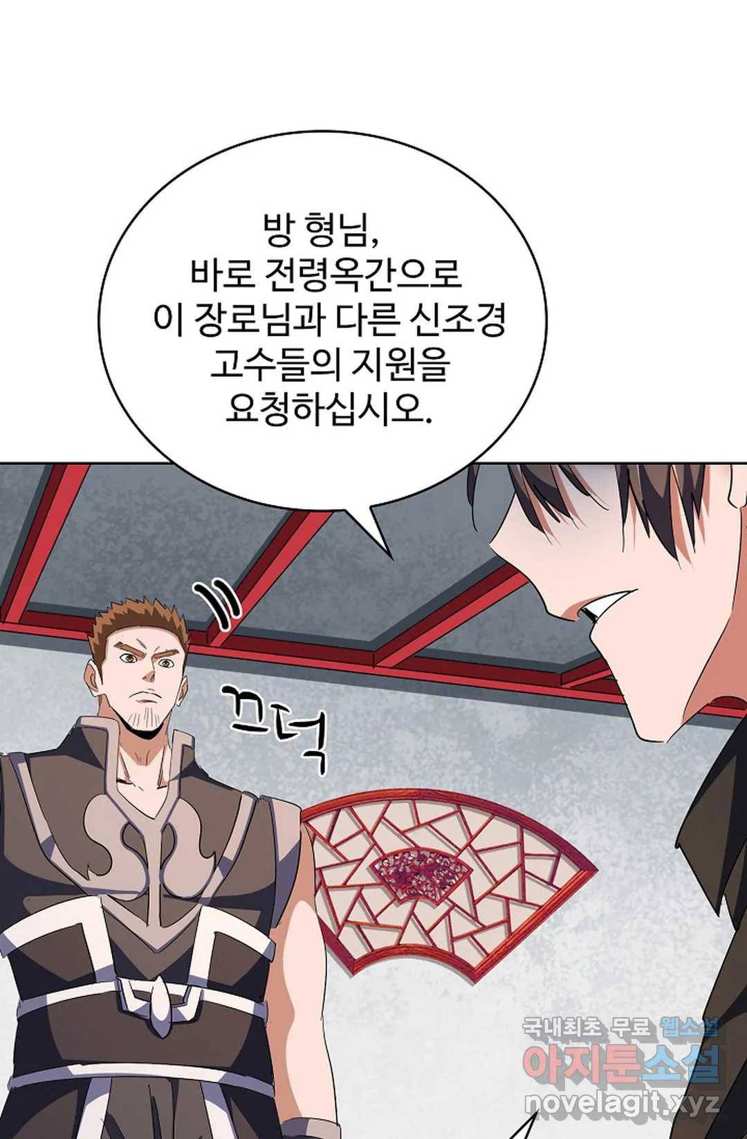마황의 귀환 288화 11