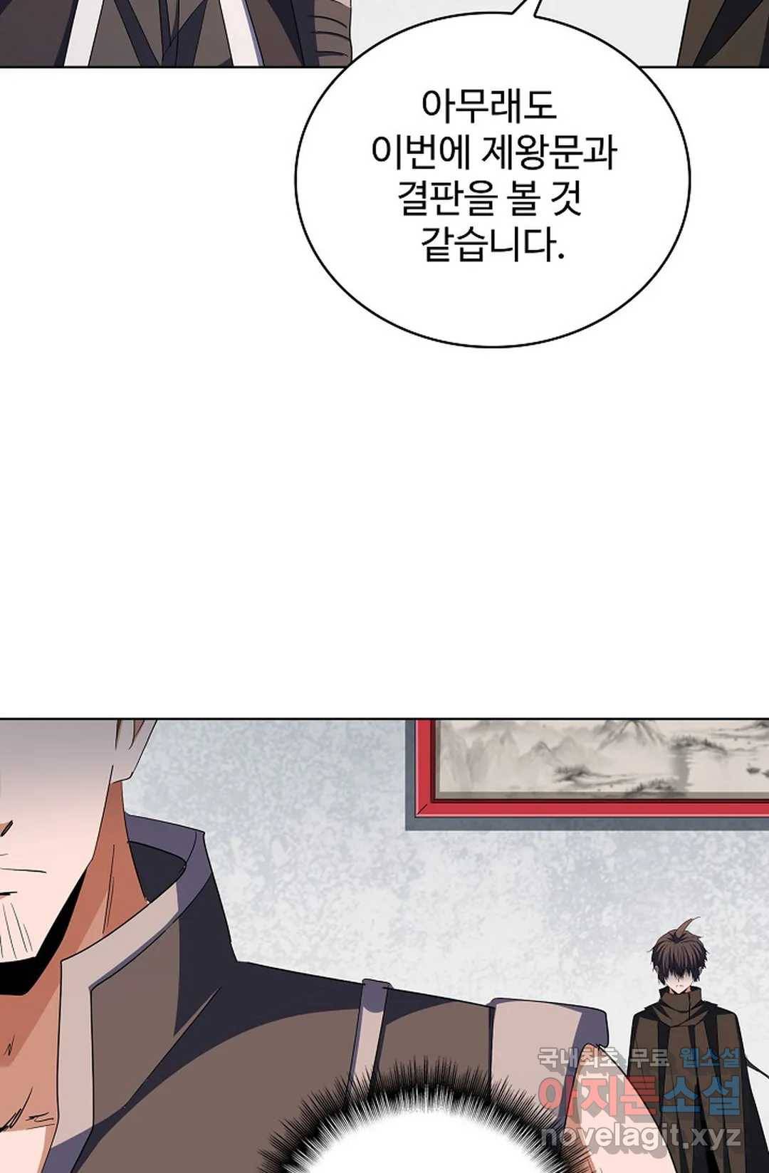 마황의 귀환 288화 12