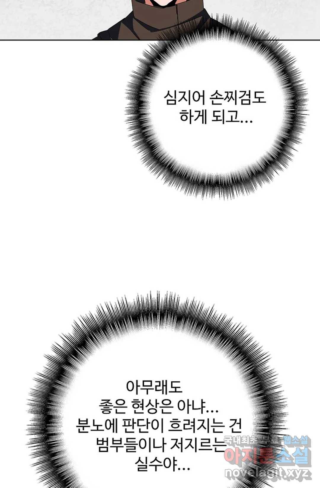 마황의 귀환 288화 14