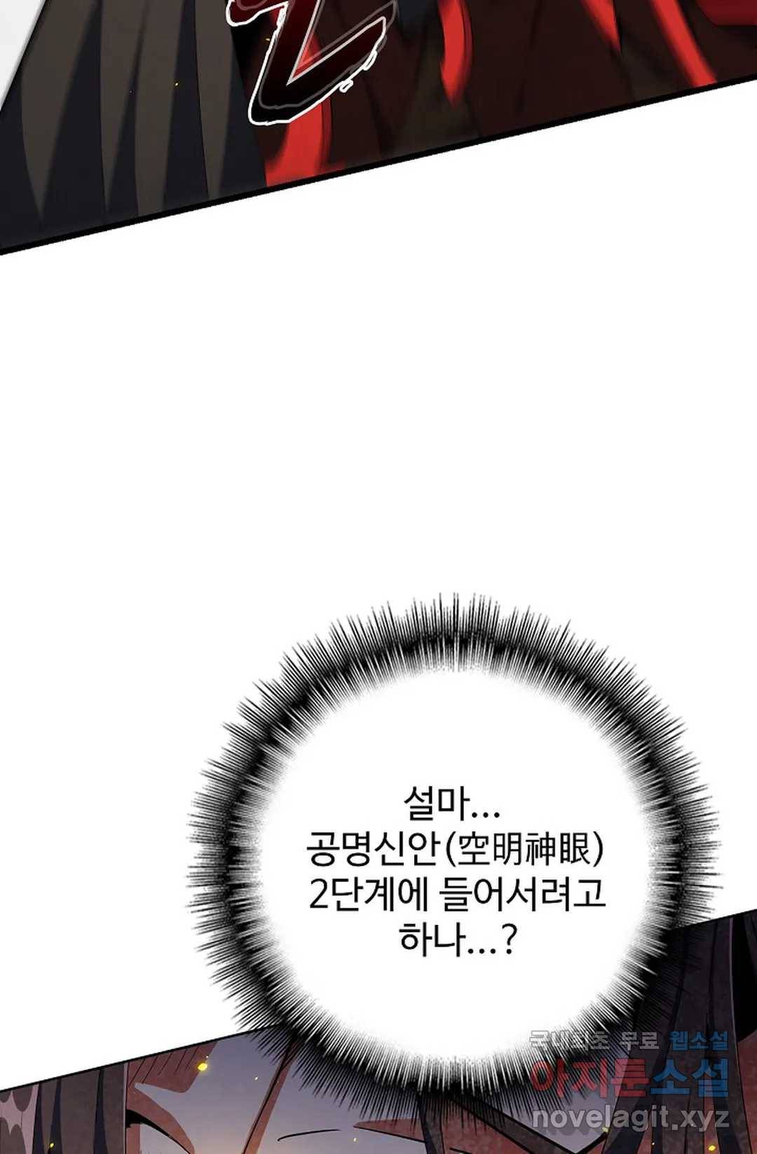 마황의 귀환 288화 18