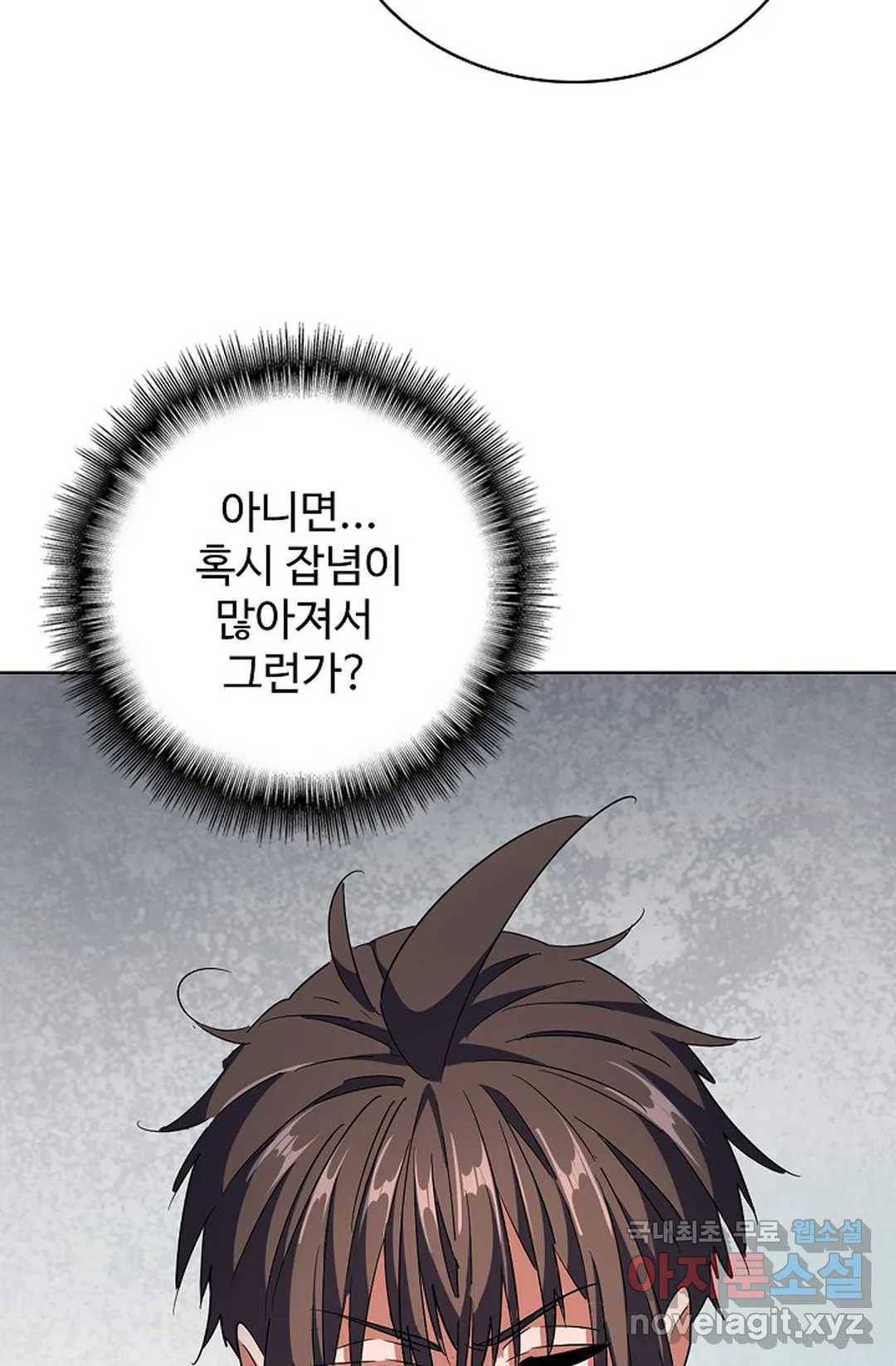 마황의 귀환 288화 27