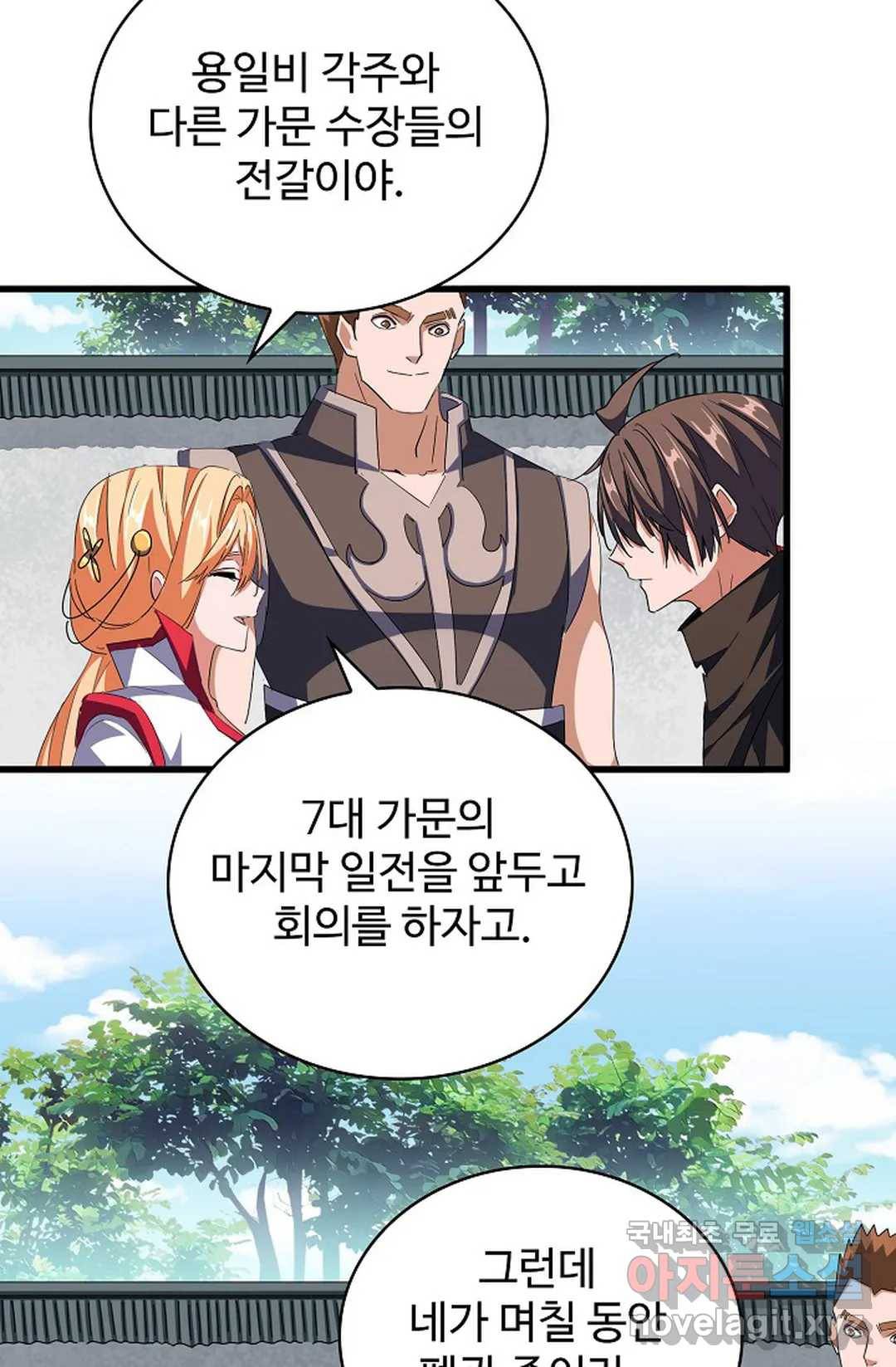 마황의 귀환 288화 33