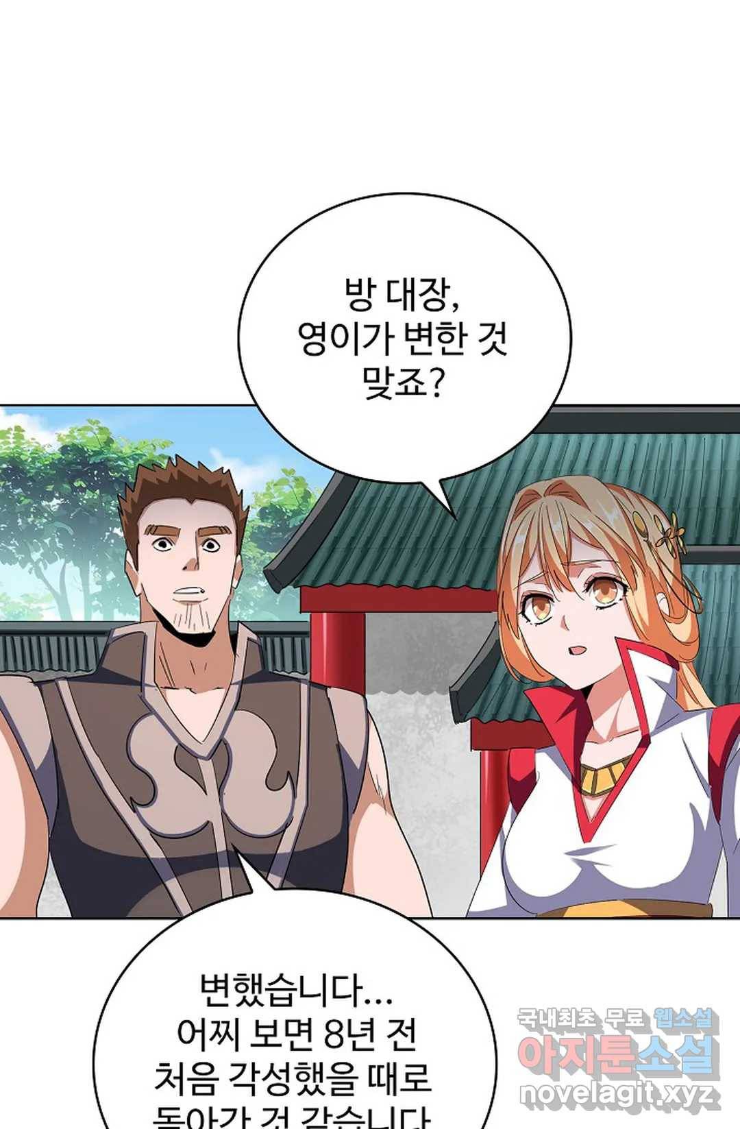 마황의 귀환 288화 36