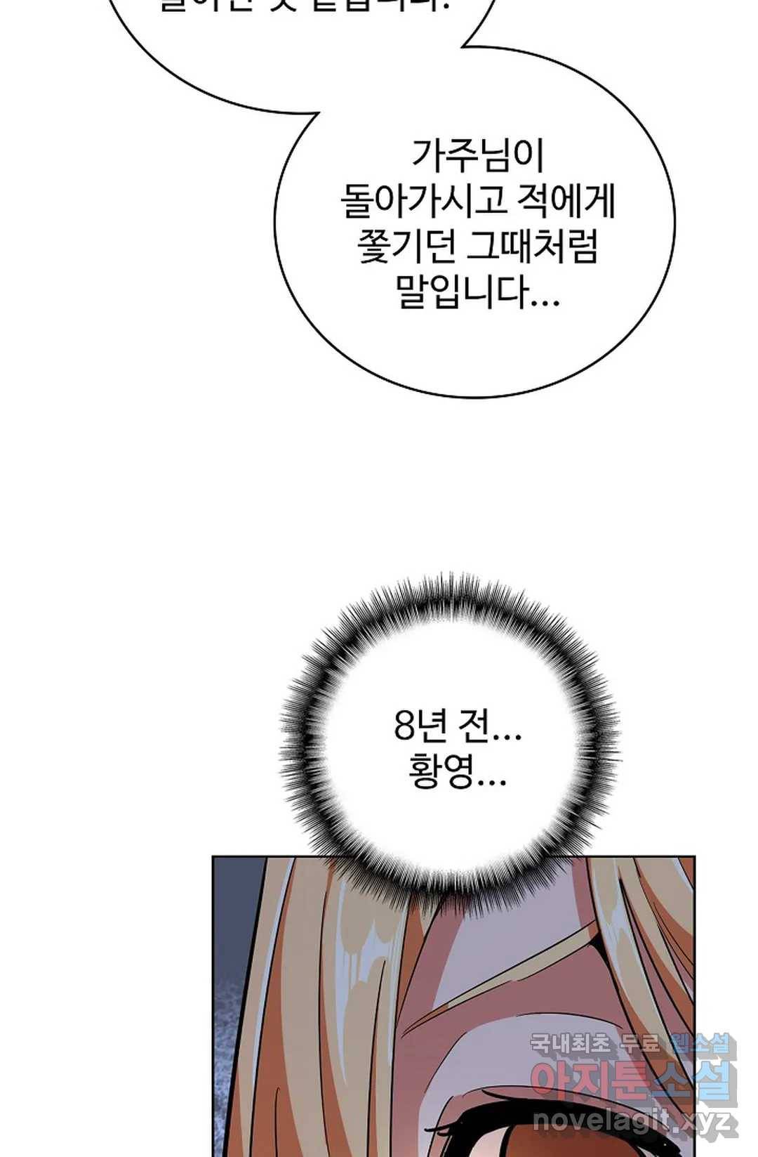 마황의 귀환 288화 37