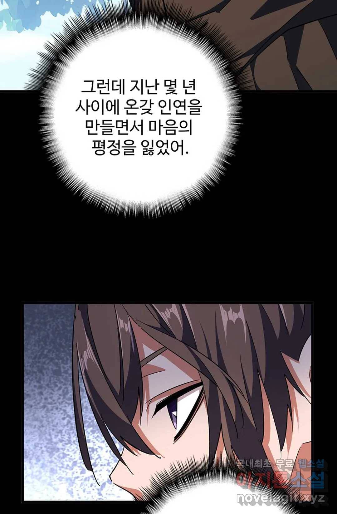마황의 귀환 288화 40