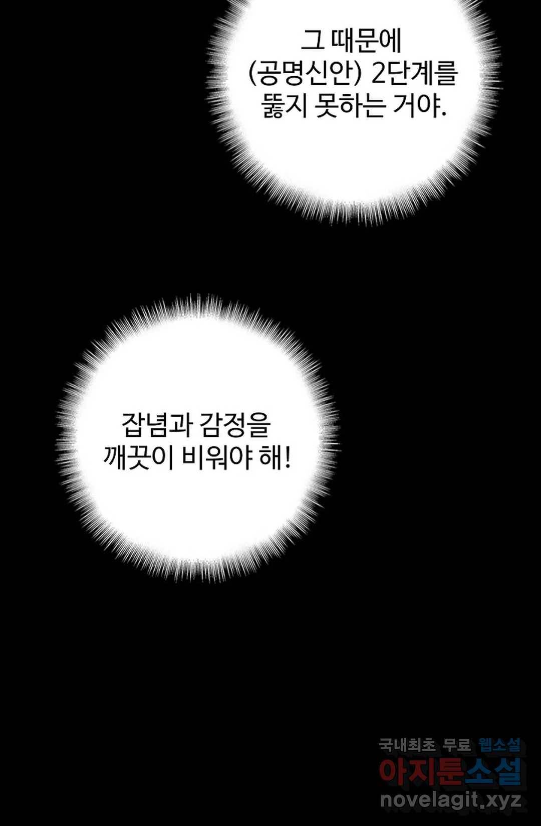 마황의 귀환 288화 41