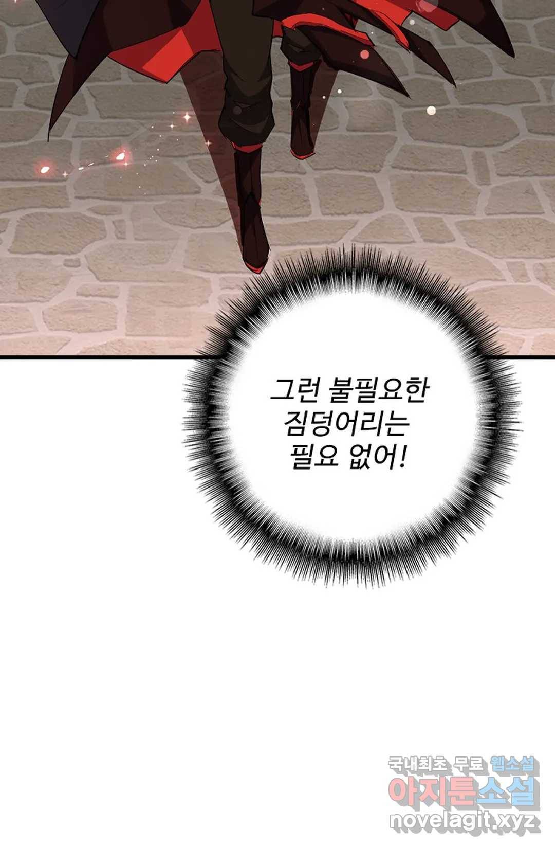마황의 귀환 288화 44