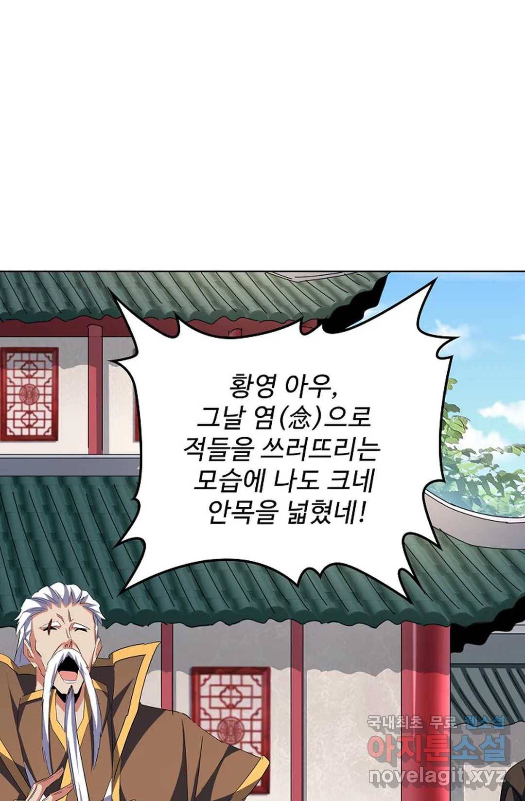 마황의 귀환 288화 46