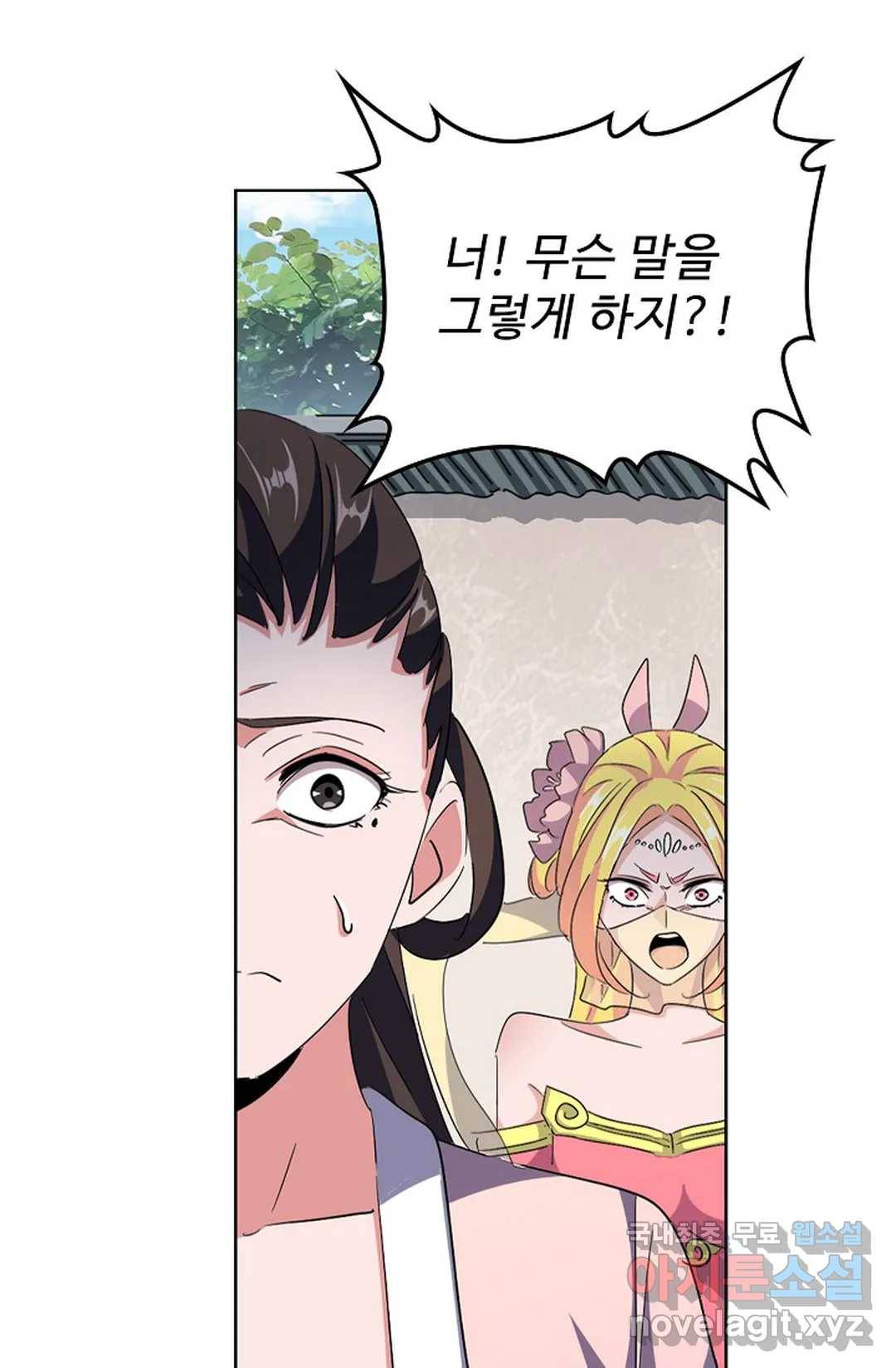 마황의 귀환 288화 51