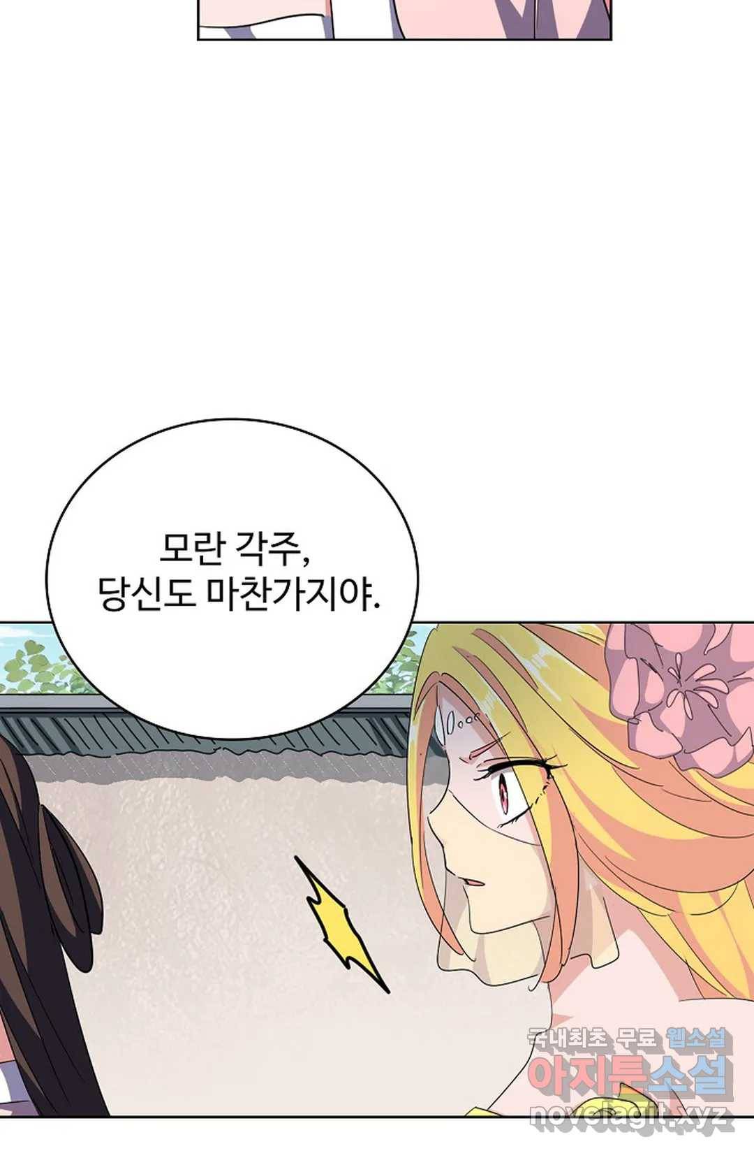 마황의 귀환 288화 52