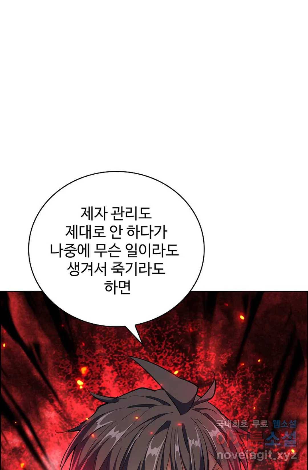 마황의 귀환 288화 53