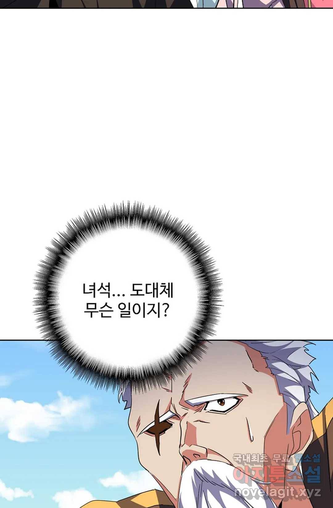마황의 귀환 288화 56