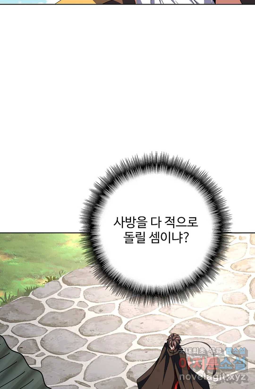 마황의 귀환 288화 57