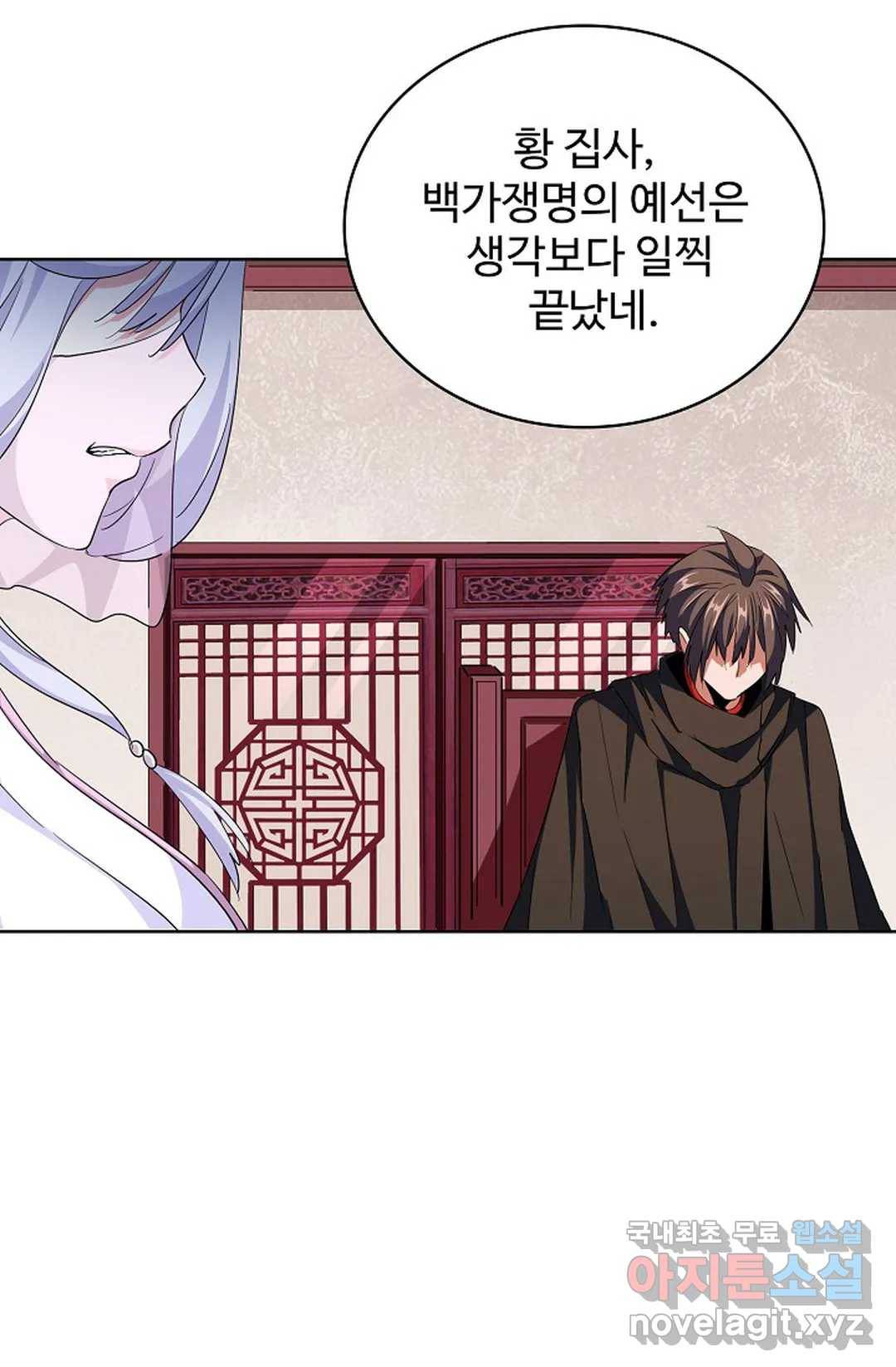 마황의 귀환 288화 62