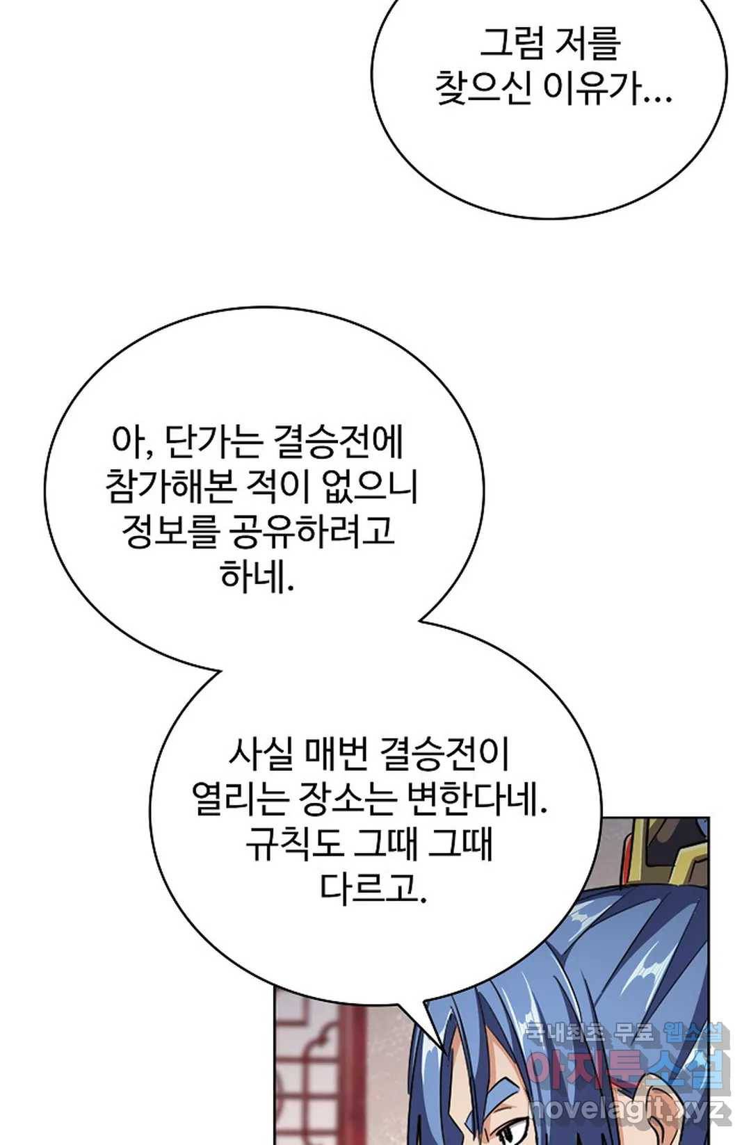 마황의 귀환 288화 65