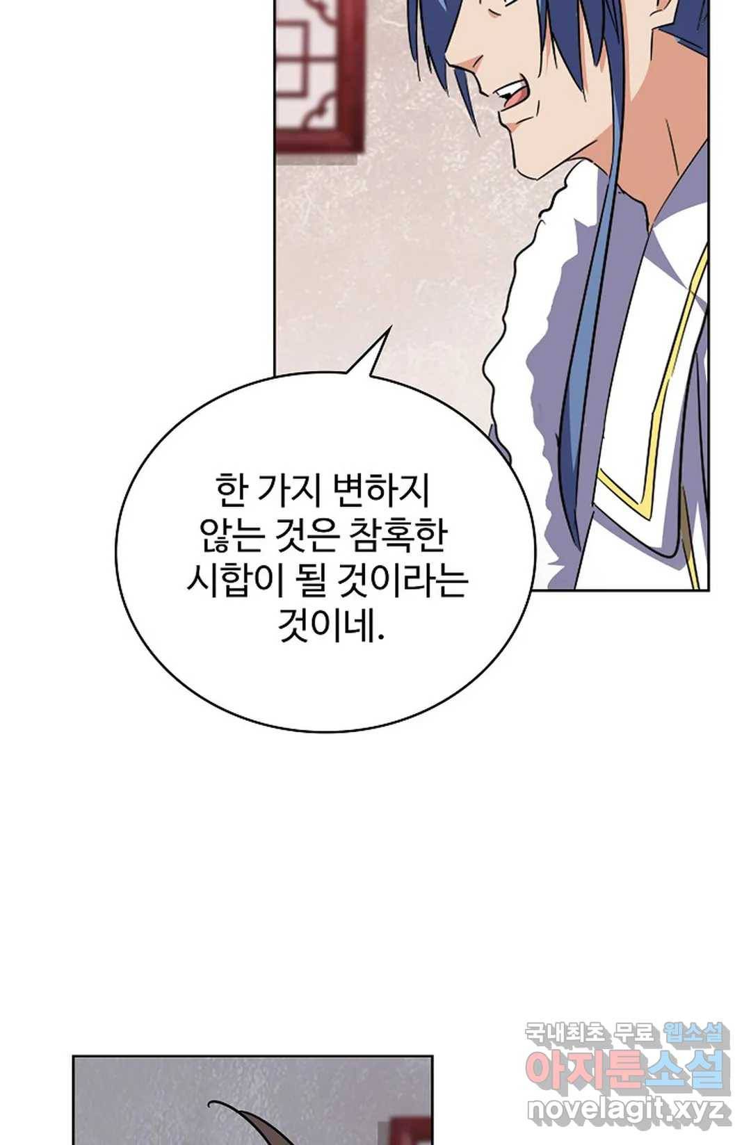 마황의 귀환 288화 66