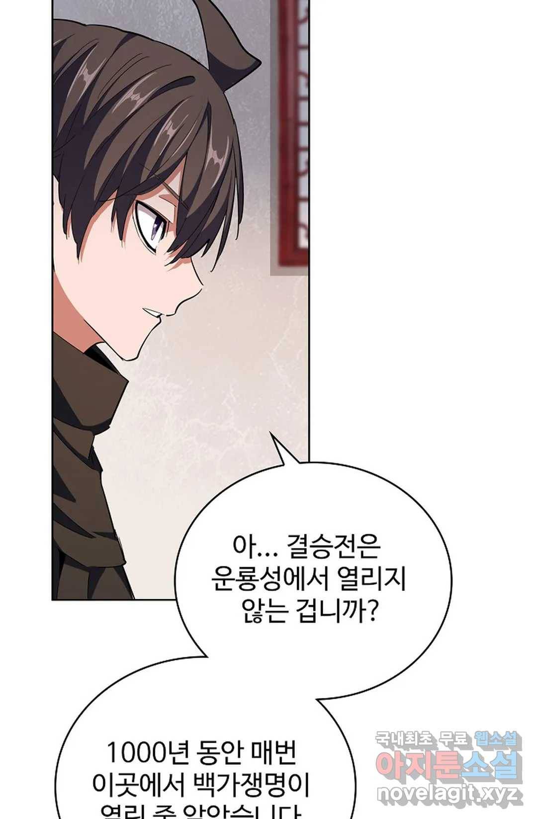 마황의 귀환 288화 67